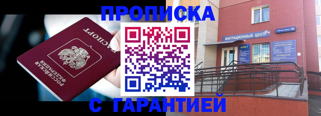 прописка от собственника в Уржуме