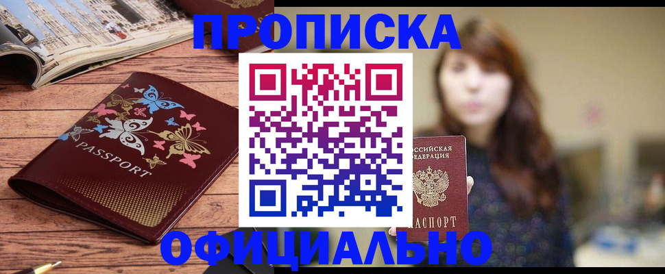 временная регистрация для всех в Уржуме